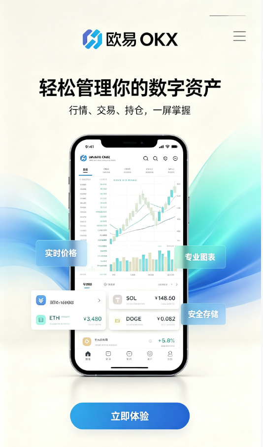 欧交易所APP官方网站注册与下载步骤